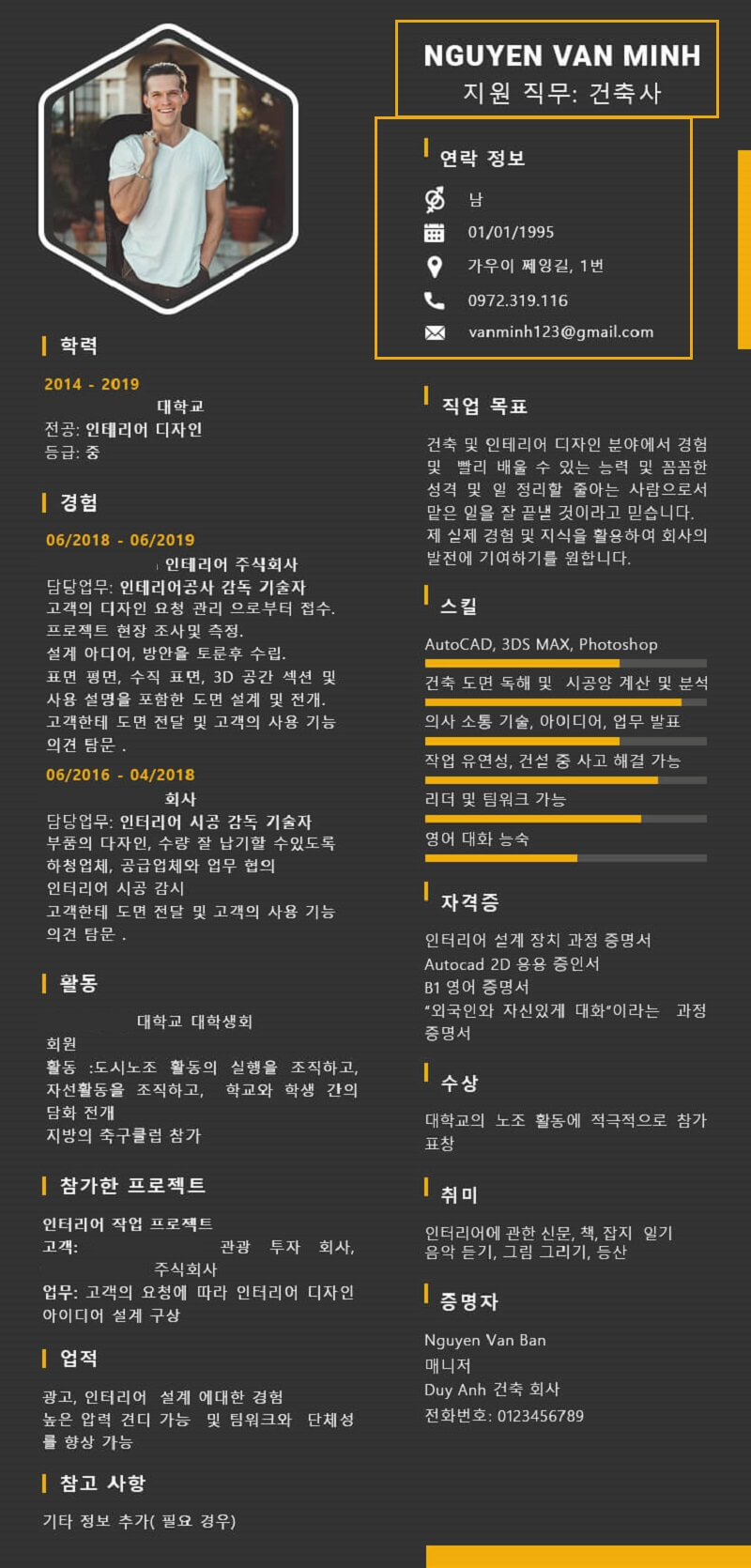 Phần thông tin cá nhân trong CV xin việc tiếng Hàn