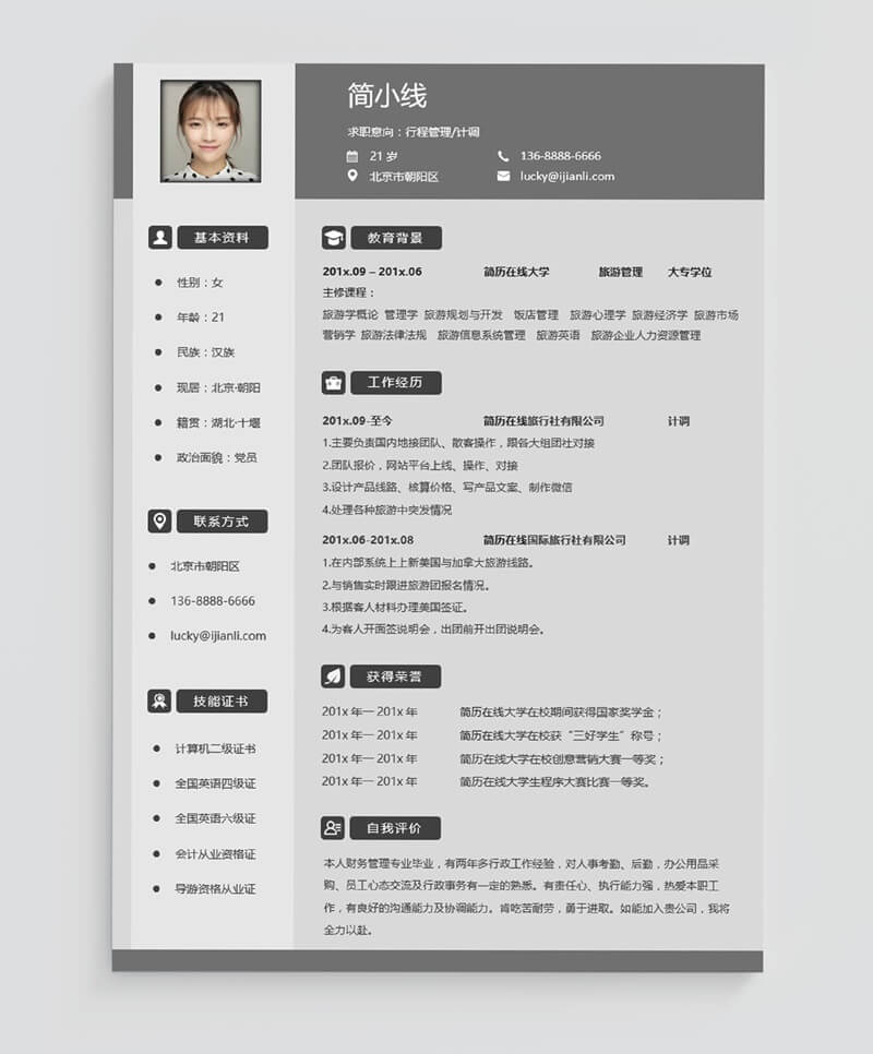 Mẫu CV xin việc du lịch bằng tiếng Trung